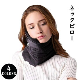 【23:59迄P5倍+最大1000円OFF！】トラベルピロー ネックピロー 海外旅行 エアー枕 まくら 機内用品 車内 安眠 快眠 旅行便利グッズ ギフト 母の日 父の日 敬老 日用品 日本製 洗える枕 軽い 持ち運びが簡単 トラベルネックピロー ネックサポート 機内リラックス