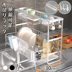 【P5＋クーポン価格4980円】2段 水切りラック 伸縮式 水切りかご スリム 食器乾燥 キッチン収納 水切りトレイ コンパクト 大容量 食器収納 キッチン用具 食器棚 シンク上収納 シンク横置き 皿立て グラスホルダー