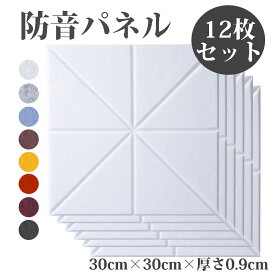 ＼マラソン期間P2倍+最大700円OFF／【12枚】吸音材 吸音パネル 吸音ボード 【高品質素材採用】葉っぱ型 硬質吸音フェルトボード 難燃 室内装飾 楽器 ピアノ室 防音対策 カラー選択可 両面テープ付き
