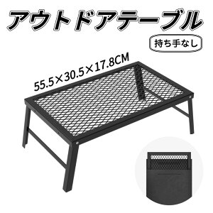 【55.5×30.5×17.8CM 】アウトドアテーブル 折り畳み テーブル キャンプ 焚き火テーブル メッシュテーブル コンパクト クイックキャンプ てーぶる 専用収納袋付 (持ち手なし)