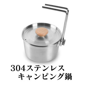 【23:59迄P5倍+最大450円OFF！】キャンプ クッカーセット 鍋セット キャンプケトル ステンレス製 コンパクト 軽量 ソロキャンプ用 ケトル フライパン アウトドア調理器具 登山 防災 バーベキューに最適 夏キャンプの必需品 ギフトにもおすすめ