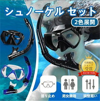 楽天市場】シュノーケル セット（ダイビング・シュノーケリング 