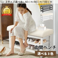玄関ベンチ シューズラック 省スペース 靴棚 [幅80]玄関スツール 棚 クッション 玄関収納 靴入れ 靴箱 椅…