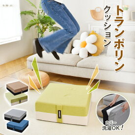【23:59迄P5倍+最大1000円OFF！】【安全性UP設計 ：65x65cm】トランポリン クッション 大型 高反発 室内用 子供用 静音 自宅 ミニトランポリン エクササイズ トレーニング ダイエット 滑り止め 高耐久 省スペース 持ち運び便利 多機能クッション