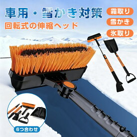 ＼今だけ全品5％OFF+P5倍！／スノーブラシ 伸縮式 雪かき スコップ 車用 1台多役 伸縮ハンドル 除雪ブラシ アイススクレーパー 雪落とし 凍結除去 多機能 スノースコップ コンパクト収納 傷つかない 冬の雪対策 車の雪掃除グッズ