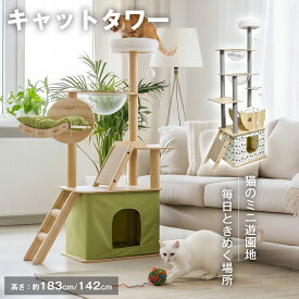 【マラソン期間☆全品P2倍&5%OFF!】キャットタワー 猫タワー スリム 木製 宇宙船 多頭飼い 頑丈 大型猫対応 隠れ家 爪とぎ おもちゃ付き 階段付き 143cm 2匹OK