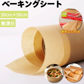 ＼今だけ全品5％OFF+P5倍！／ベーキングマット 50m クッキングシート メッシュ シルパット焼き菓子 製菓 調理道具 焼型 シリコン型 クリスマス せいろ