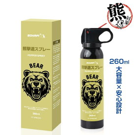 【SS限定★半額+1000円OFF&P5倍】熊撃退スプレー 熊よけスプレー 260ml クマ対策 熊対策グッズ 動物忌避スプレー 安全ロック付き 携帯用 軽量 野生動物対策 登山 キャンプ 山菜採り 農作業 アウトドア 日本語説明書付き