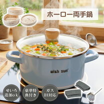 楽天市場】ホーロー鍋（両手鍋｜鍋）：鍋・フライパン<キッチン用品 