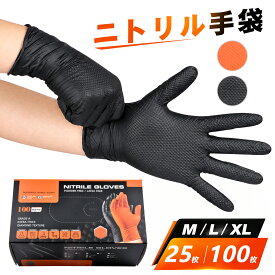 【最大100円OFF！】ニトリル手袋 厚手 作業用 ダイヤモンドグリップ 滑り止め 耐油 ニトリルグローブ ゴム手袋 M L XL オレンジ ブラック 25 枚入 100 枚入 自動車整備 バイク整備 メンテナンス 清掃 DIY 園芸 業務用