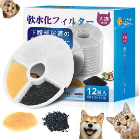 【23:59迄P5倍+最大1000円OFF！】【12個入】猫 給水器 フィルター 軟水化 ピュアクリに対応 犬 フィルター ペット 水飲み 自動給水器 交換用 抗菌活性炭フィルター ピュアクリに対応 猫用 犬用 ペット 水