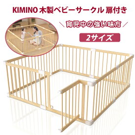 【23:59迄P5倍+最大1000円OFF！】木製 ベビーサークル 扉付 折りたたみ 大きい 高級 ベビー ドア付き ジョイント式 ベビーアイランド 6枚 8枚 84×165×61cm ハイタイプ 天然木 プレイヤード 165×165×61cm