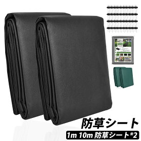 2set 防草シート 1mx10m 高品質 高耐久 不織布 除草シート 雑草シート 草刈り不要 砂利下 園芸用 対策 雑草対策 施工簡単 UV耐性 環境に優しい 大地覆い 維持管理簡単 低価格 草生え防止 使い捨て