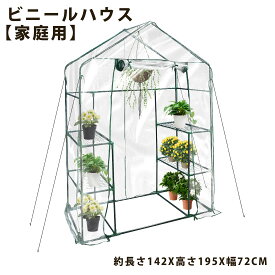 高さ195cm ビニールハウス 家庭菜園 ガーデン温室 植物温室 家庭用 中型 UV防止 ワイド 棚 ガーデンラック ベランダ 簡易 カバー ホーム フラワーハウス 花園温室 防雨 防寒 防風 害虫防止 鳥防止 冬 園芸用品 高耐久 簡単設置