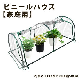 ビニールハウス 小型 横型 骨組み 家庭用 折りたたみ 組立簡単 家庭菜園 温室ガーデンラック付き UVカット 風よけ 雨よけ フラワーハウス ベランダ用 園芸 温室カバー花 野菜 冬用