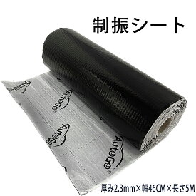 ＼マラソン期間P2倍+最大700円OFF／2.3mm×46CM×5M 制振シート 車 デットニング材 制振 吸音 断熱 表面アルミ箔 裏面ブチル材テープ ハサミでカット可能 接着剤が不要【ブラック?格子模様】