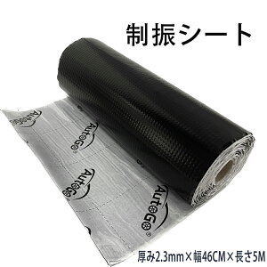 2.3mm×46CM×5M 制振シート 車 デットニング材 制振 吸音 断熱 表面アルミ箔 裏面ブチル材テープ ハサミでカット可能 接着剤が不要【ブラック?格子模様】