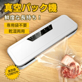 【23:59迄P5倍+全品5%OFF！】【レビューで真空パック袋10枚付き】真空パック機 真空シーラー シーラー 乾湿対応 多機能 乾燥物 汁気物 自動脱気 停止 真空シール キャニスター機能 卓上 マルチパッケージ作業 鮮度長持ち 操作簡単 コンパクト 液体対応 家庭用 業務用 説明書