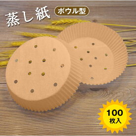 【23:59迄P5倍+最大1000円OFF！】タルト型蒸篭紙 セイロ専用用紙 21cm 100枚セット セイロ紙 穴あき丸型 セパレート紙 業務用 穴あき 丸型 敷物 蒸篭紙 セイロ 蒸し紙 蒸し料理 健康料理 キッチン用品 多用途 冬