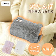 【SS限定★P2倍+最大700円OFF!】PSE認証済 湯たんぽ あったか 冬 ソフト 充電式 電熱 電気カイロ ゆたん…