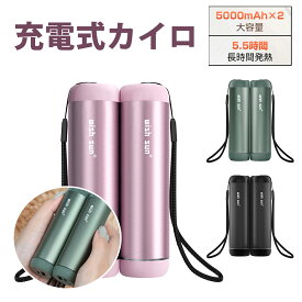 ＼今だけ全品5％OFF+P5倍！／充電式カイロ カイロ 電気カイロ 電子カイロ 省エネ 節電 エコ モバイルバッテリー機能付き 使い捨てない ギフト おしゃれ 防寒グッズ 温度調節可能 軽量 長時間発熱 寒さ対策 プレゼント お正月 冬