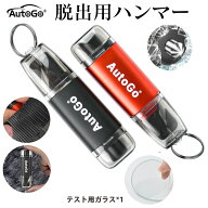 【ポイント10倍】【楽天1位】脱出用ハンマー 多機能 説明書付き 運びやすい 車用 家用 レスキューハンマ…