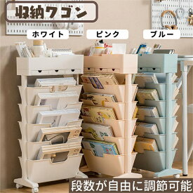 【23:59迄P5倍+最大1000円OFF！】【5段式】 収納ワゴン キャスター付き ワゴン ブックスタンド 本棚 段数調節可 書類収納 収納ラック ワゴン収納 おしゃれ 文房具 多機能 スリム 省スペース スリム 大容量 分類収納 本ラック