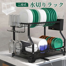 【23:59迄P5倍+最大1000円OFF！】水切りラック 二段式 台所 水切りかご 水切り 台所収納 キッチンラック シンク下収納 調理器具収納 ディッシュラック キッチン 台所用品 台所収納グッズ 食器乾燥ラック 収納ラック 台所整理 便利グッズ 台所雑貨 台所収納用品