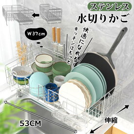 【23:59迄P5倍+最大1000円OFF！】水切りラック 水切り 伸縮 シンク上 食器【20〜37cm×57.5cm×19.5cm】 抗菌 コンパクト 錆びない 省スペース 食器 プレート キッチン ワイド 伸縮式 ステンレス 水切りカゴ 大容量 スリ かご 送料無料 食器棚 キッチン収納