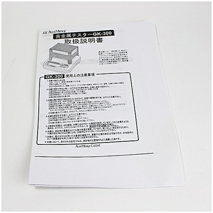 楽天市場】アルファミラージュ 貴金属テスター（比重計） GK-300 エー 