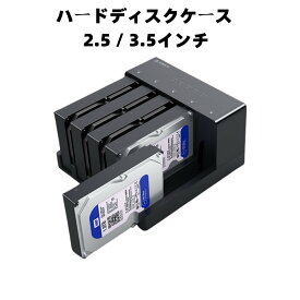 ハードディスクケース 2.5 / 3.5インチ HDD/SSD対応 16TB*5ベイ USB3.0接続 HDDコピー機能付き ドライブケース 工具不要 高放熱 電源アダプター付 2年保証