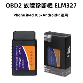 OBD2 故障診断機 ELM327 OBD2 スキャンツール V1.5 Wi-Fi 自動車 診断機 iPhone iPad IOS/Androidに適用 OBD2定義範囲内の車種に対応 設置簡単車のECU情報をアプリでチェック ＊Bluetoothには対応できません