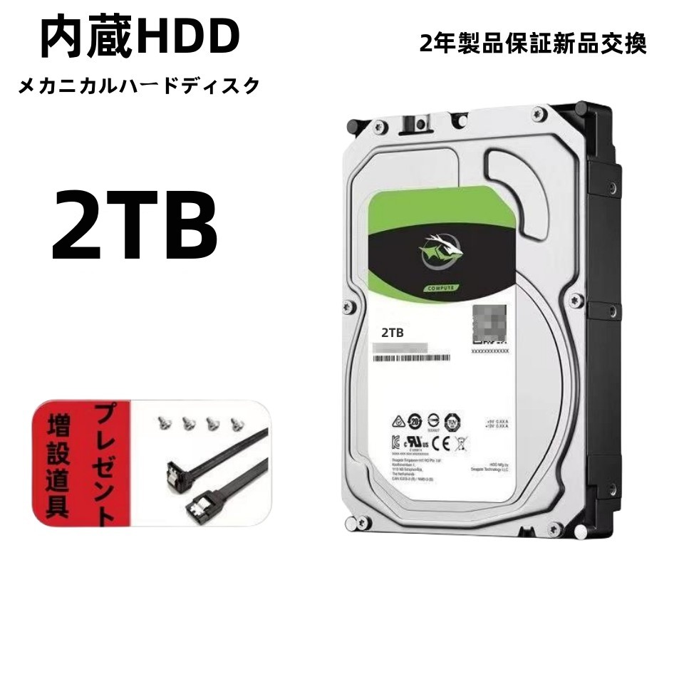 内蔵ハードディスクの通販・価格比較 - 価格.com