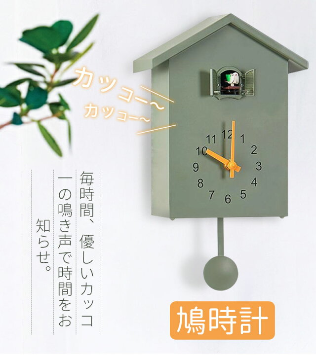 市場 新色入荷 アナログ 振り子時計 シンプル 置き時計 オシャレ 即納あり 掛け時計 リビング 2way インテリア 鳩時計 かわいい 大きい カッコー