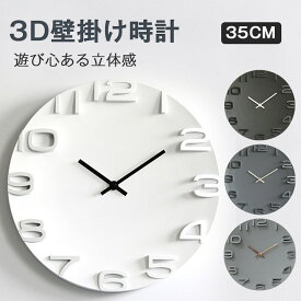 【P8倍・2点10％割引】壁掛け時計 おしゃれ モダン 北欧 掛け時計シンプル 大きい 35cm 大型 3D立体数字 見やすい インテリア ウォールクロック お洒落 装飾 乾電池 知育 時計 アンティーク ビンテージ レトロ