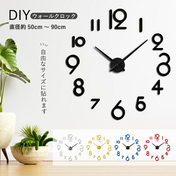 楽天市場】DIY ウォールクロック 壁時計 ウォールアート 子供部屋 文字 