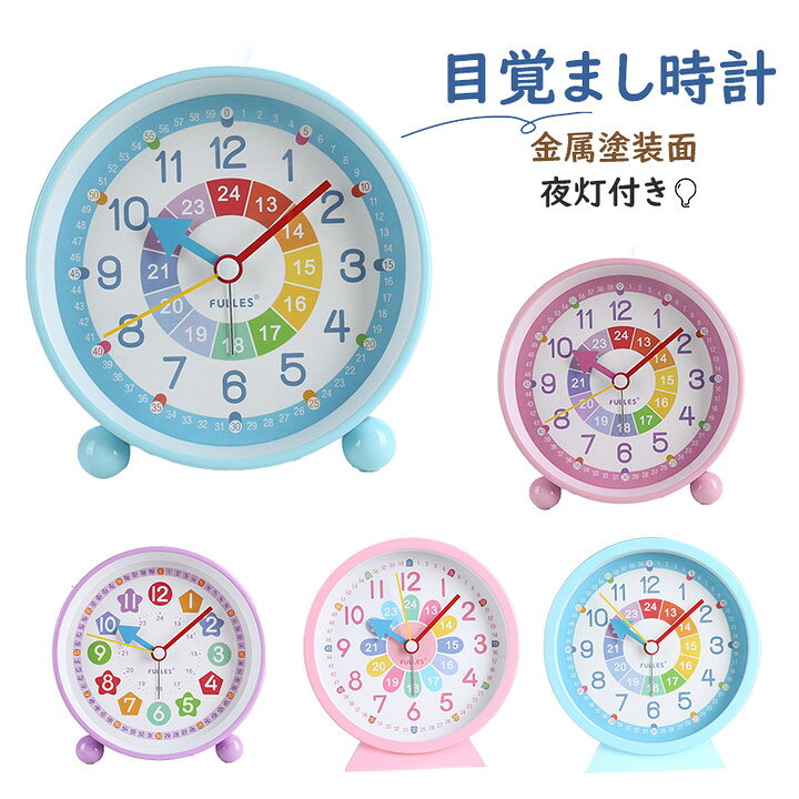 楽天市場 送料無料 目覚まし時計 知育目覚まし時計 子供 男の子 かわいい 女の子 子供部屋 入学祝い おしゃれ 小学生 プレゼント ギフト こども 贈り物 お祝い 新生活 引っ越し 子どもプレゼント北欧 シンプル 勉強 入園 入学 幼稚園 保育園 Luna Fashion 楽天市場 送料無料 目覚まし時計 知育目覚まし時計 子供 男の子 かわいい 女の子 子供部屋 入学祝い おしゃれ 小学生 プレゼント ギフト こども 贈り物 お祝い 新生活 引っ越し 子どもプレゼント北欧 シンプル 勉強 入園 入学 幼稚園 保育園 Luna Fashion