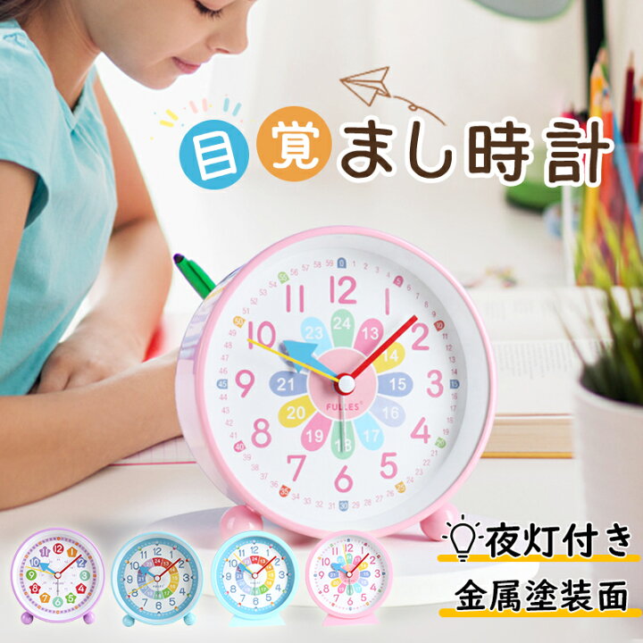 楽天市場 送料無料 目覚まし時計 知育目覚まし時計 子供 男の子 かわいい 女の子 子供部屋 入学祝い おしゃれ 小学生 おしゃれ プレゼント ギフト こども 贈り物 お祝い 新生活 引っ越し 子どもプレゼント北欧 シンプル Luna Fashion