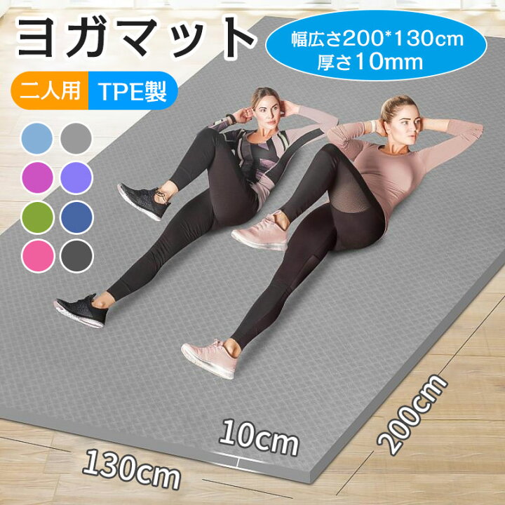 楽天市場】ヨガマット 二人 ゴムバンド 収納便利 送料無料ヨガマット 