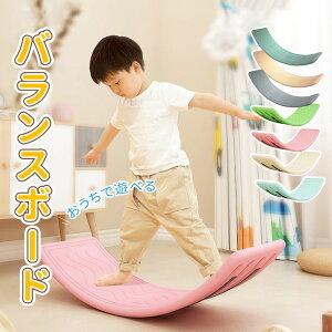 バランスボード 子供 男の子 女の子 子供用プラスチック 体幹 室内遊び おうち遊び おすすめ おうち時間 室内遊具 軽量 机 すべり台 椅子 滑り台 誕生日 プレゼント