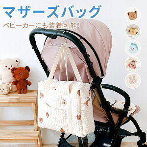 マザーズバッグ 大容量 軽量 トートバッグ 入園バッグ バッグ ママバッグ ショルダー 斜め掛け おしゃれ ヌビバッグキルト イブル コットン綿 ベビーかわいい ベビーカーバッグ ナチュラル