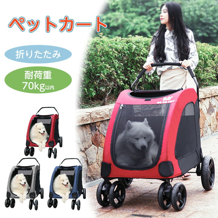 楽天市場】ペットカート 小型犬 中型犬 大型犬 多頭用 犬用キャリー 