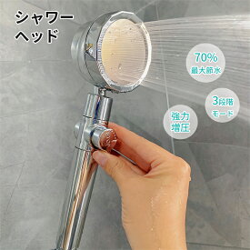 シャワーヘッド 塩素除去 節水 シャワー 水量調整 角度調整 手元スイッチ 手元ストップ 洗顔 取付け簡単 おしゃれ 止水 ホルダー 高水圧 水圧 強い 増圧 短納期