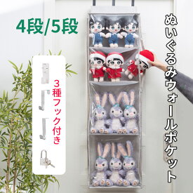 ウォールポケット ぬいぐるみ 収納 大容量 棚 つっぱり式 壁面収納 クローゼット吊り下げ収納 ウォールポケット 壁掛け 収納 クローゼット ハンガー 小物入れ フック おもちゃ ドア 突っ張り ぬいぐるみ