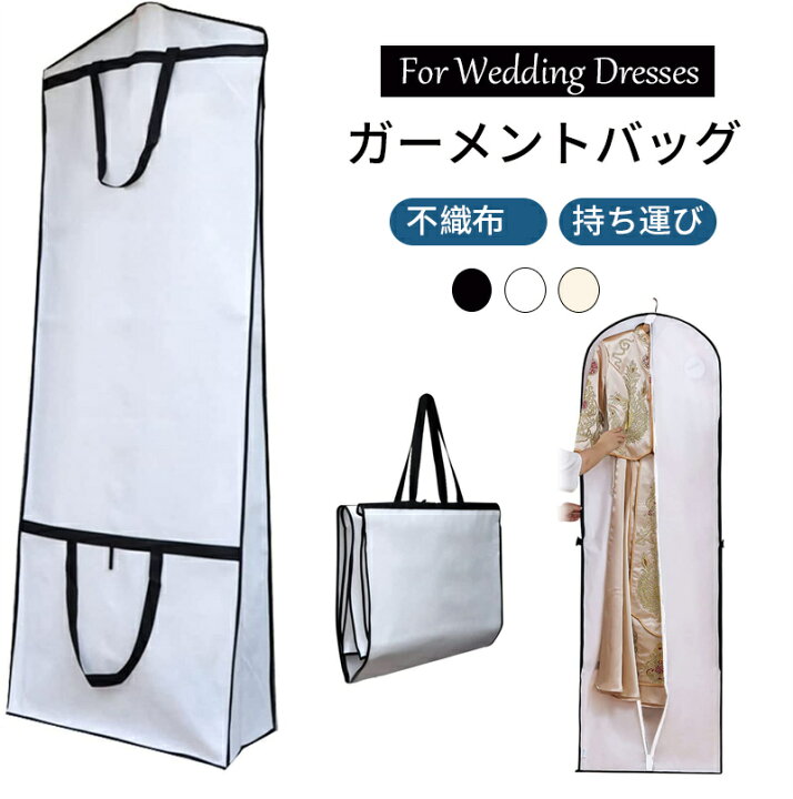 楽天市場】ウエディング ドレス用ガーメントバッグ 180cm通気性 