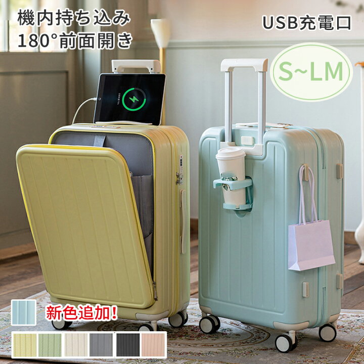 楽天市場】スーツケース フロントオープン USB充電可能 機内持ち込み 