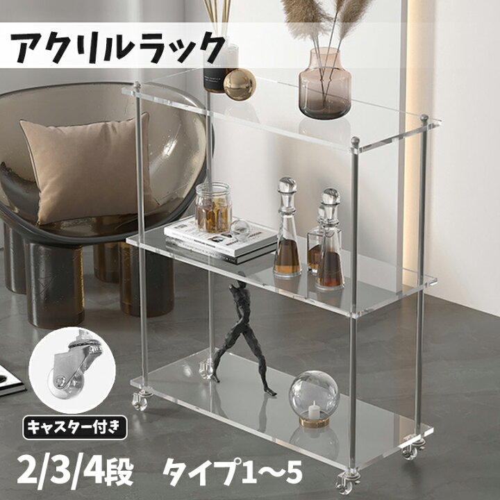 楽天市場】【最大1点1000円OFF マラソン】アクリルラック 透明 ラック 