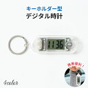 ミニ 懐中時計 デジタル時計 キーホルダー型デジタル時計 小型 電池式 ウォッチキーホルダー 携帯用 ボタン付き コン…