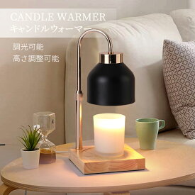 キャンドルウォーマー タイマー付き アロマキャンドル ランプ 間接照明 無段階調光 高さ調節可能 照明 電球付き タイマー式 木目 木製 キャンドルライト 香り ライト 新生活 誕生日 ギフト プレゼント 北欧 照明器具 インテリア