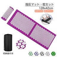 ＼1点7％OFF＆2点12％OFF・3/20迄／指圧マット 枕セット 健康指圧マット 3点セット 128cm大判サイズ ヨガ…